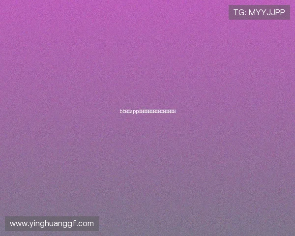 bb视讯app多端同步使用，无缝连接娱乐体验